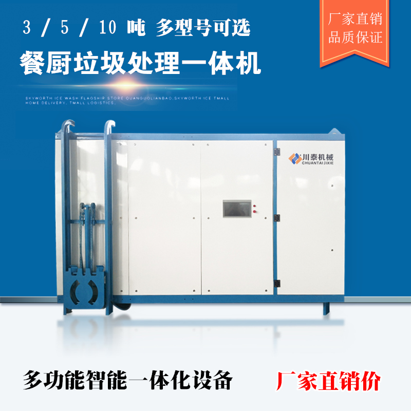 10噸餐廚垃圾一體機(jī)